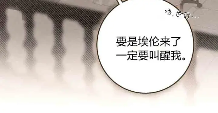 漫画《成了恶魔的主人》第73话第156张图