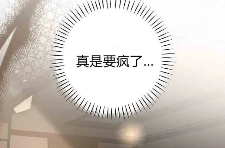 漫画《成了恶魔的主人》第73话第16张图