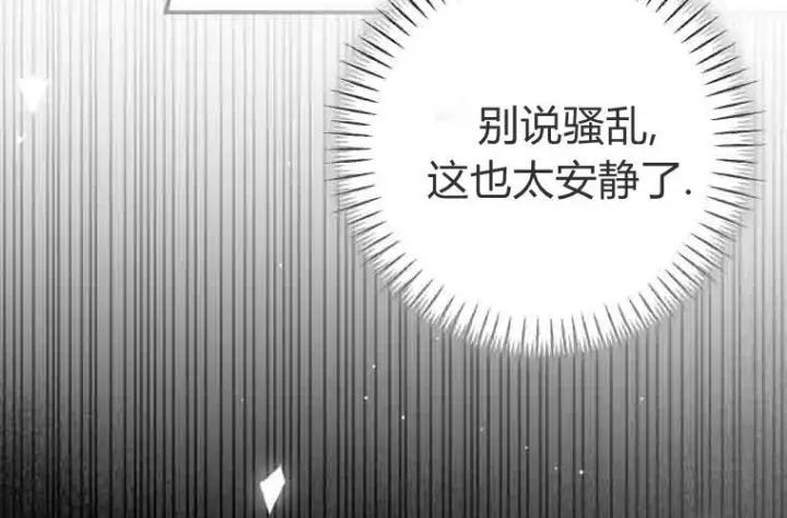 漫画《成了恶魔的主人》第73话第184张图