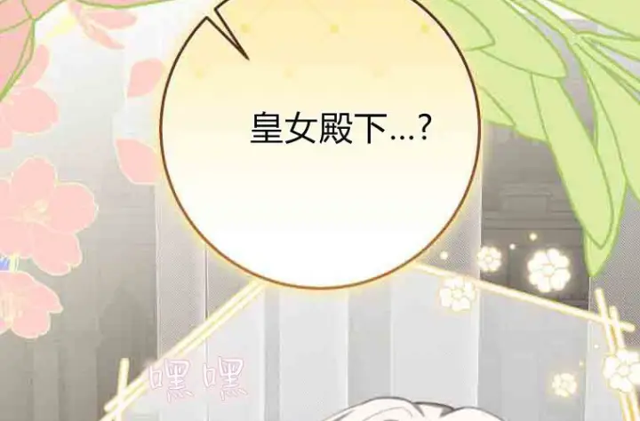 漫画《成了恶魔的主人》第73话第193张图
