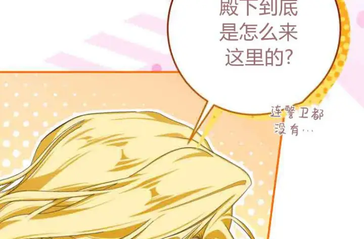 漫画《成了恶魔的主人》第73话第199张图