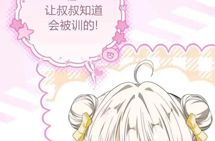漫画《成了恶魔的主人》第73话第202张图