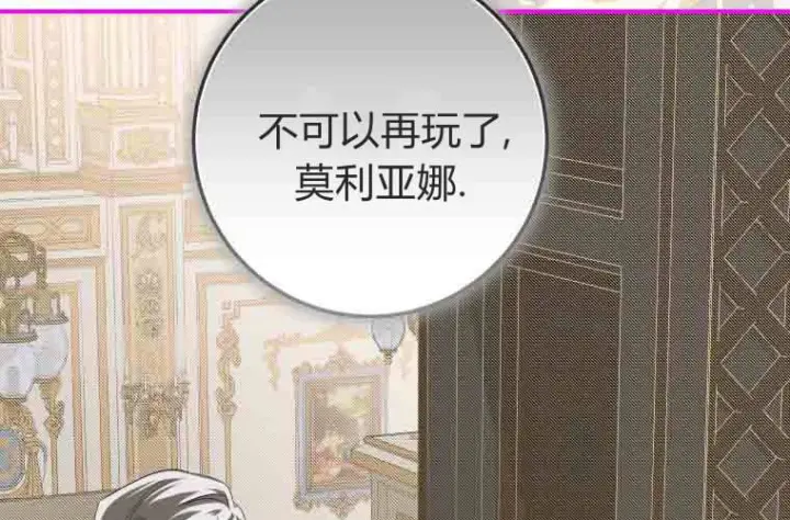 漫画《成了恶魔的主人》第73话第220张图