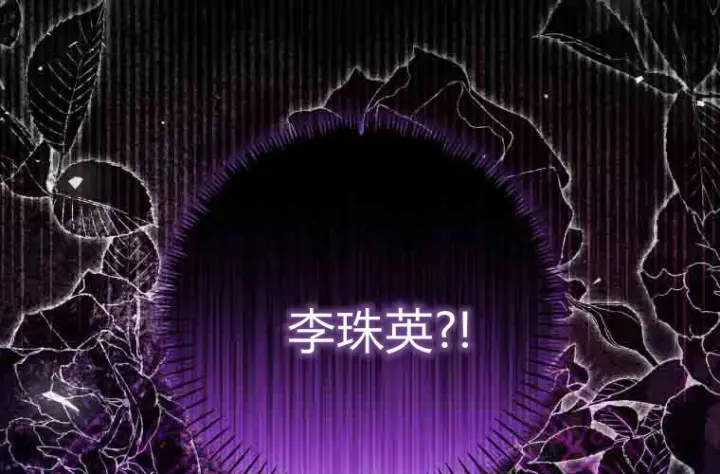 漫画《成了恶魔的主人》第73话第236张图