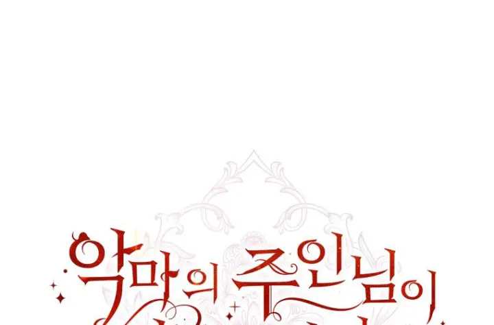 漫画《成了恶魔的主人》第73话第245张图