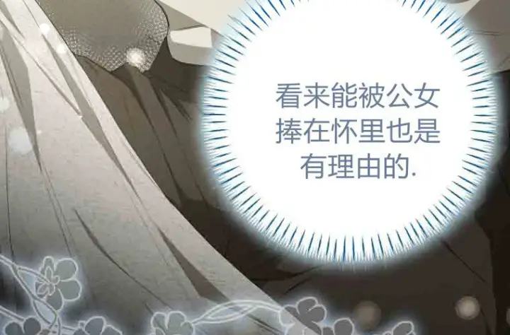 漫画《成了恶魔的主人》第73话第26张图