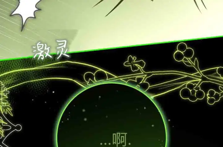 漫画《成了恶魔的主人》第73话第3张图