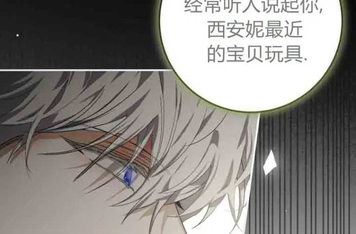 漫画《成了恶魔的主人》第73话第34张图