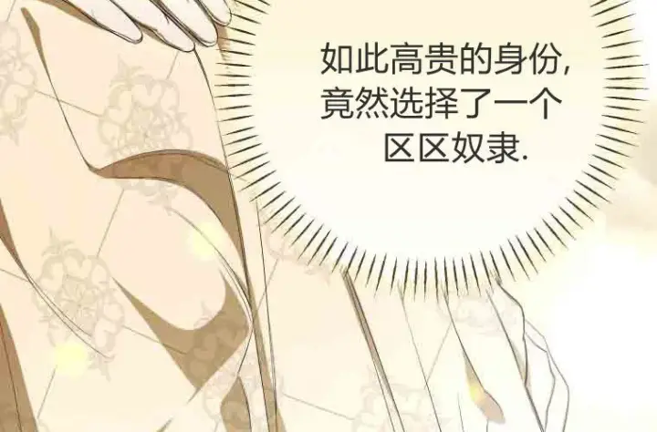 漫画《成了恶魔的主人》第73话第46张图