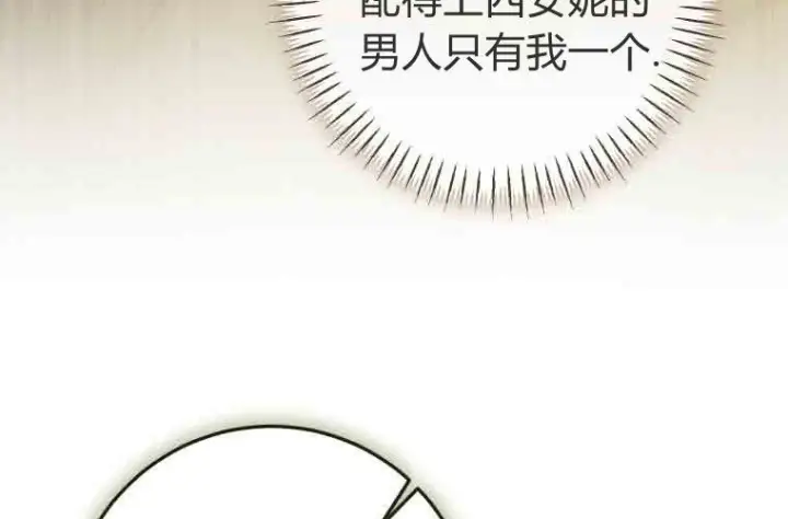 漫画《成了恶魔的主人》第73话第49张图