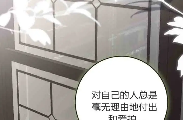 漫画《成了恶魔的主人》第73话第51张图