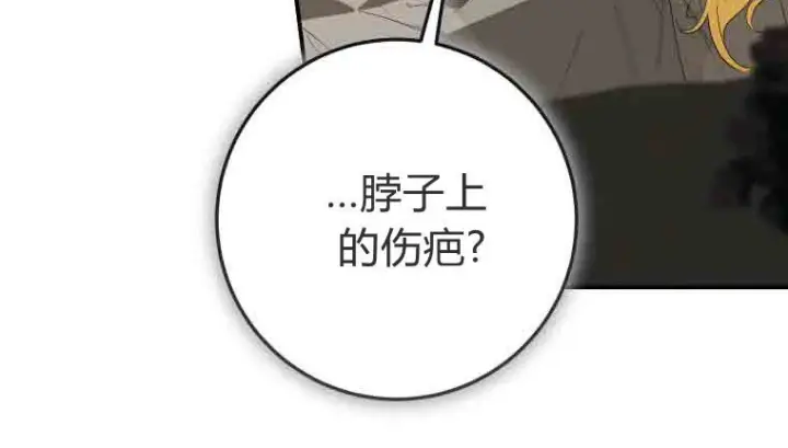 漫画《成了恶魔的主人》第73话第60张图