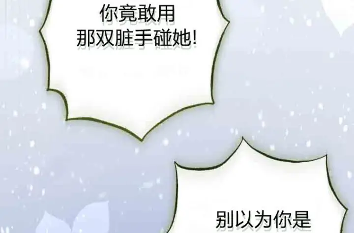 漫画《成了恶魔的主人》第73话第70张图