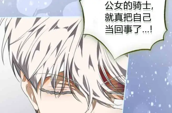 漫画《成了恶魔的主人》第73话第71张图