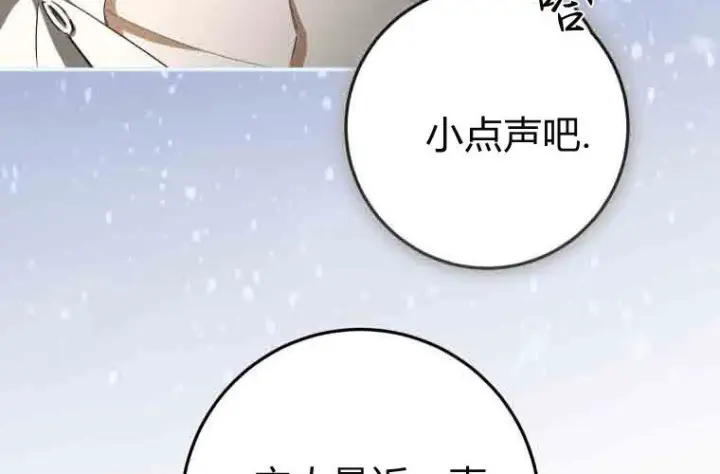 漫画《成了恶魔的主人》第73话第73张图