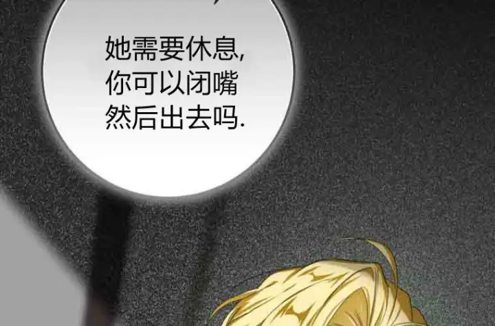 漫画《成了恶魔的主人》第73话第77张图