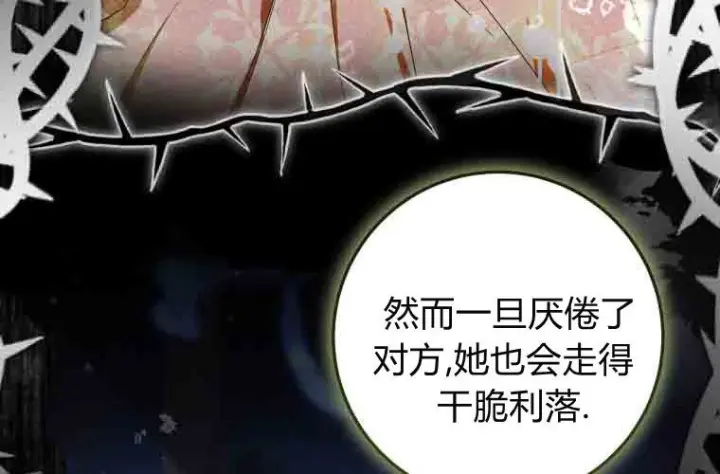 漫画《成了恶魔的主人》第73话第85张图