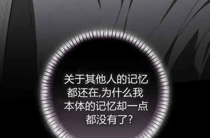 《成了恶魔的主人》第74话图107