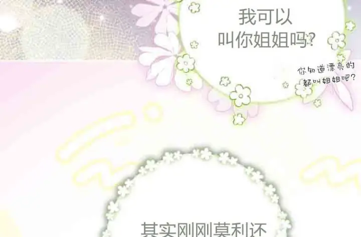 《成了恶魔的主人》第74话图115