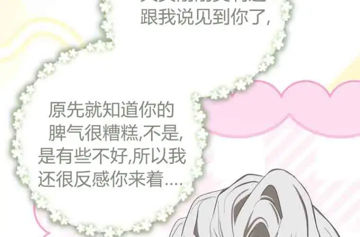 《成了恶魔的主人》第74话图116