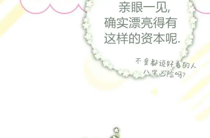 《成了恶魔的主人》第74话图119