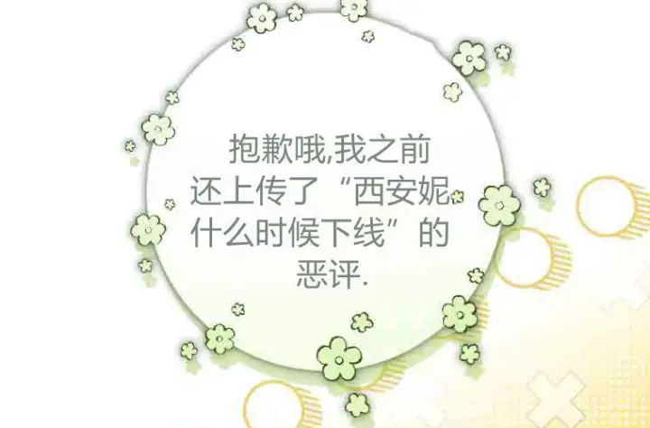 《成了恶魔的主人》第74话图120