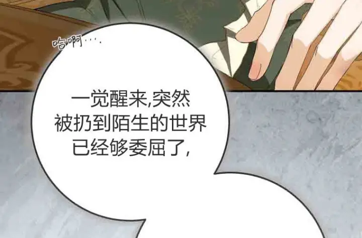 《成了恶魔的主人》第74话图148