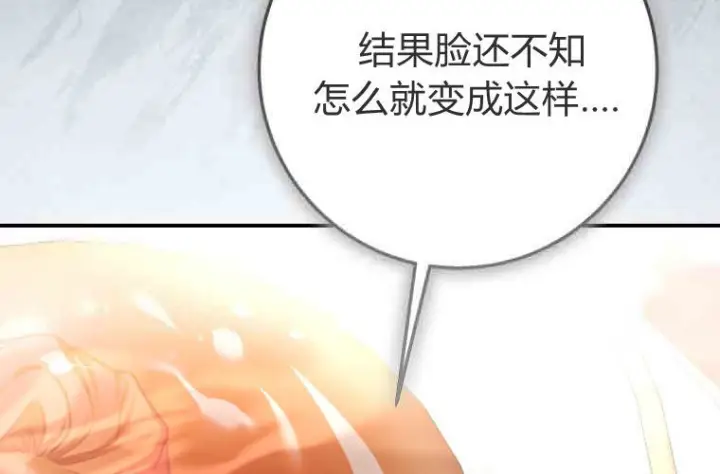 《成了恶魔的主人》第74话图149