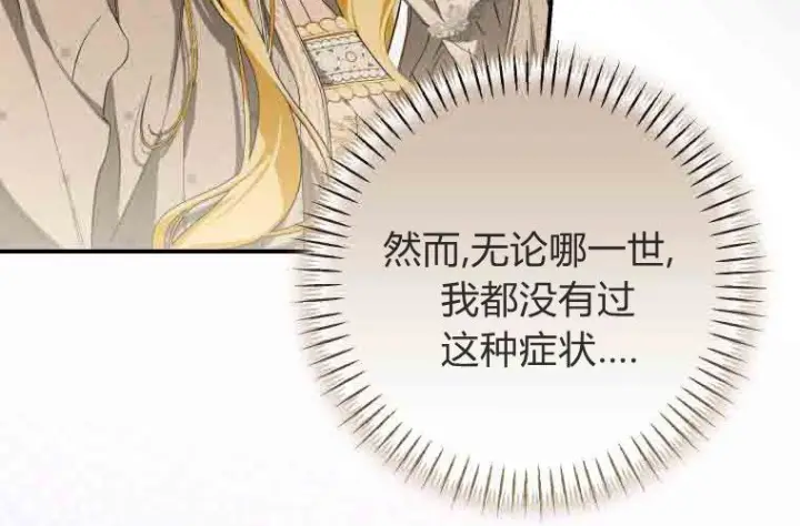 《成了恶魔的主人》第74话图155