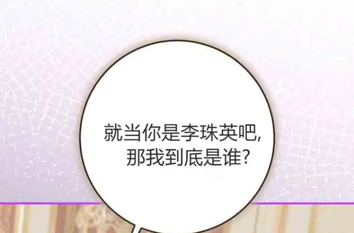 《成了恶魔的主人》第74话图156