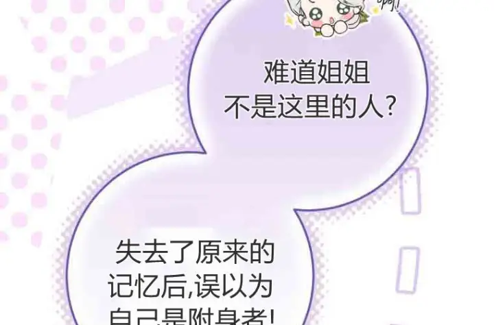 《成了恶魔的主人》第74话图160