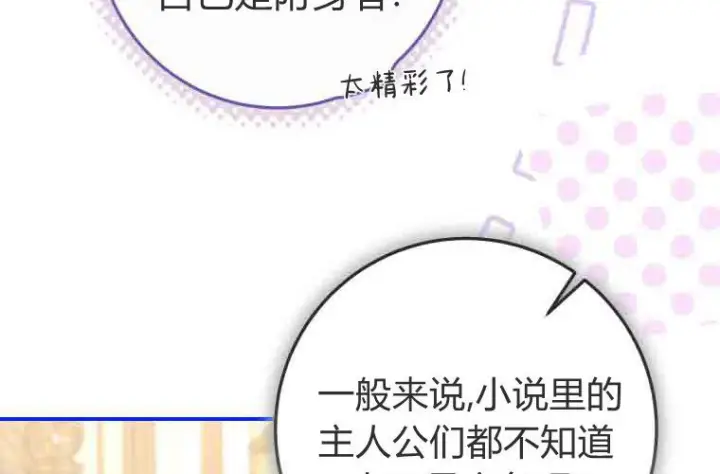 《成了恶魔的主人》第74话图161