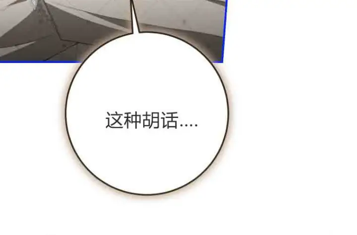 《成了恶魔的主人》第74话图164