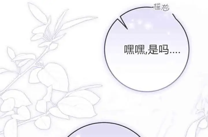 《成了恶魔的主人》第74话图165
