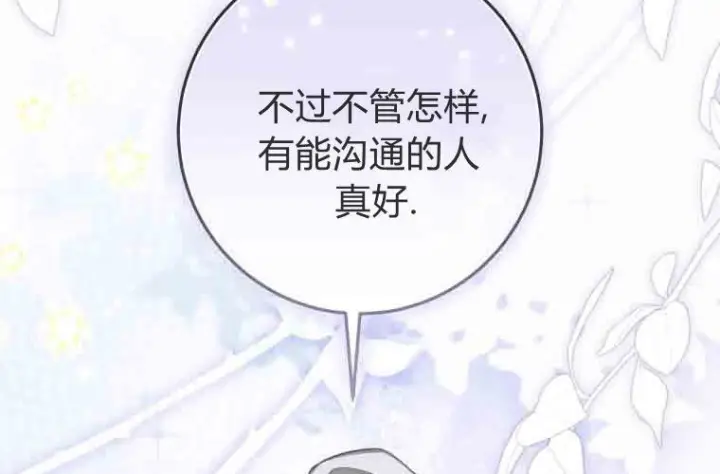 《成了恶魔的主人》第74话图166