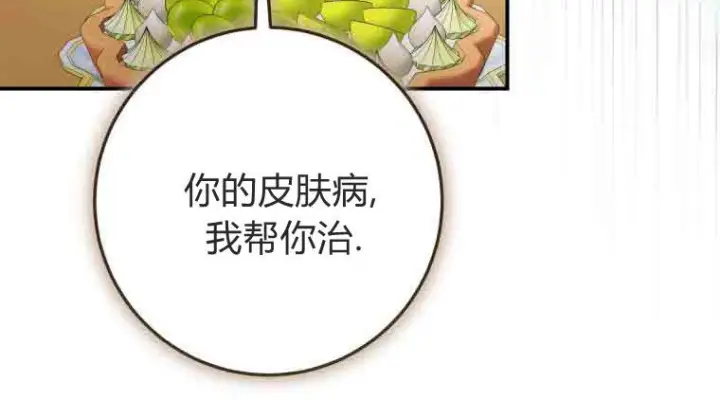 《成了恶魔的主人》第74话图193
