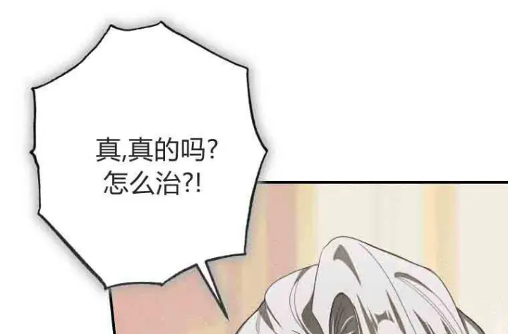 《成了恶魔的主人》第74话图194