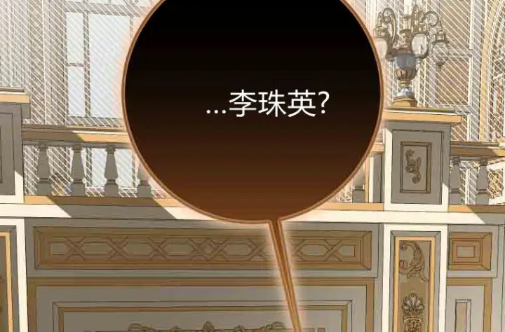 《成了恶魔的主人》第74话图21