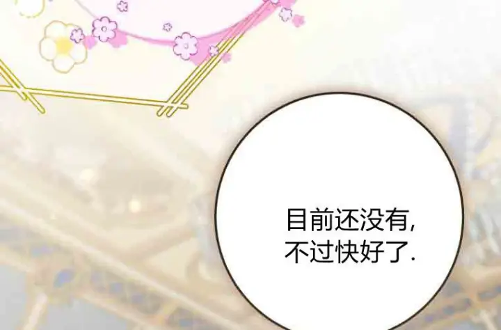 《成了恶魔的主人》第74话图211