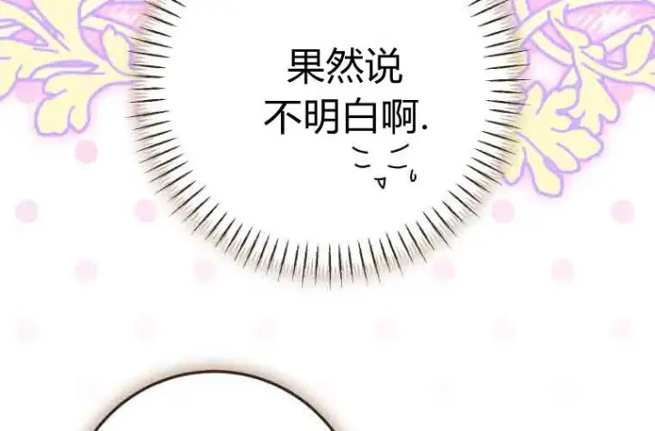 《成了恶魔的主人》第74话图220
