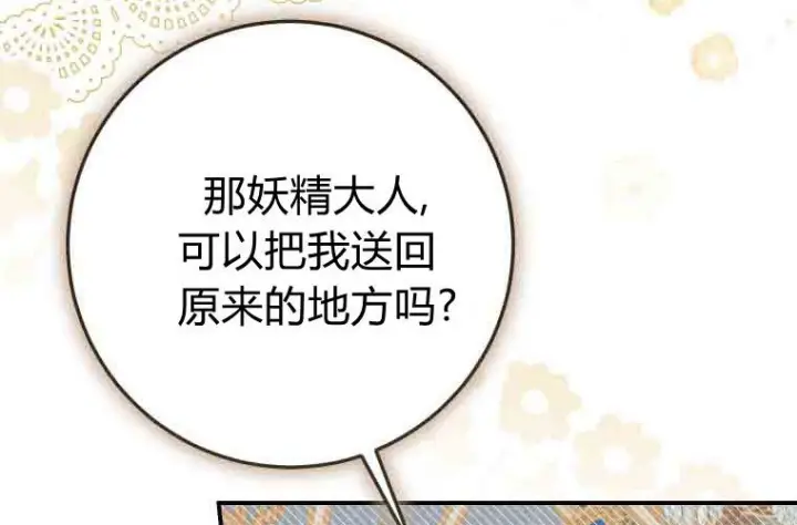 《成了恶魔的主人》第74话图227