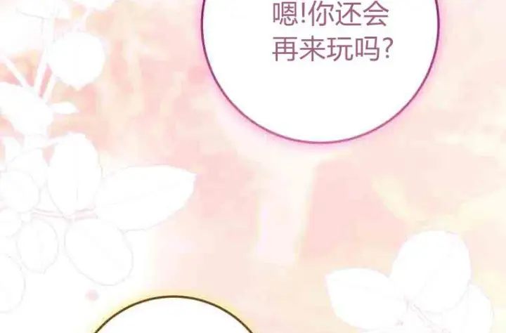 《成了恶魔的主人》第74话图231