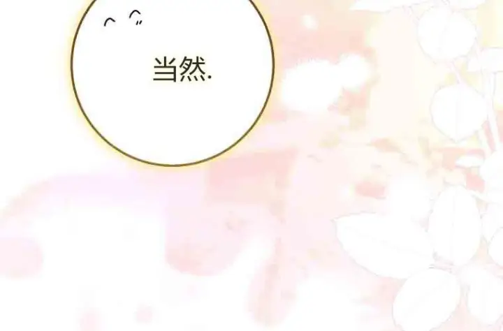 《成了恶魔的主人》第74话图232