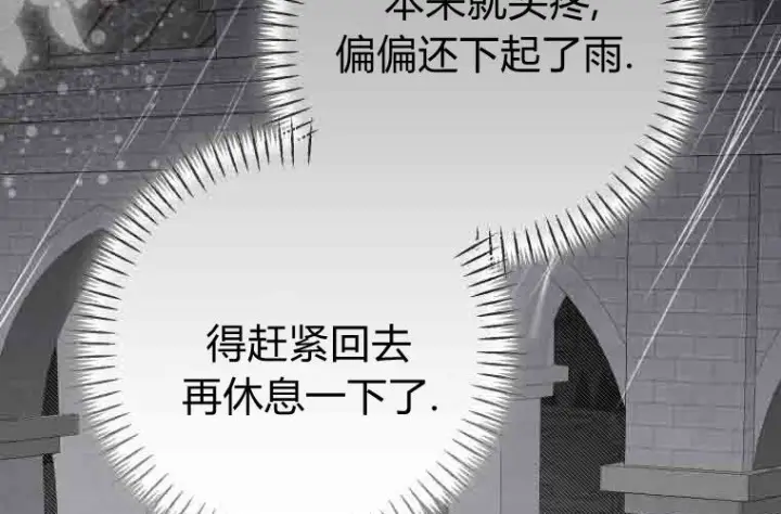 《成了恶魔的主人》第74话图239