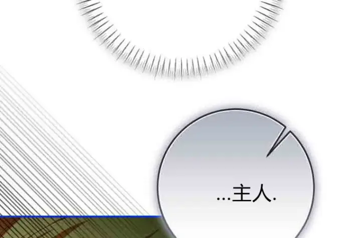 《成了恶魔的主人》第74话图243