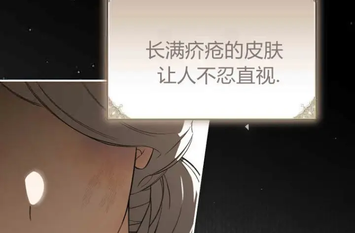 《成了恶魔的主人》第74话图25