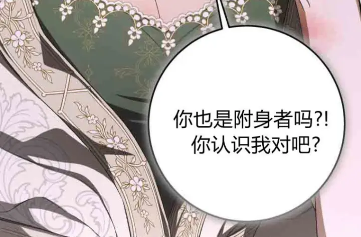 《成了恶魔的主人》第74话图35