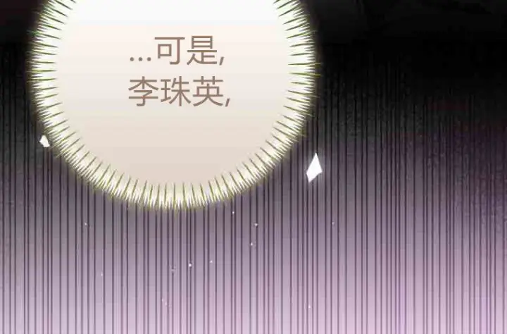 《成了恶魔的主人》第74话图41