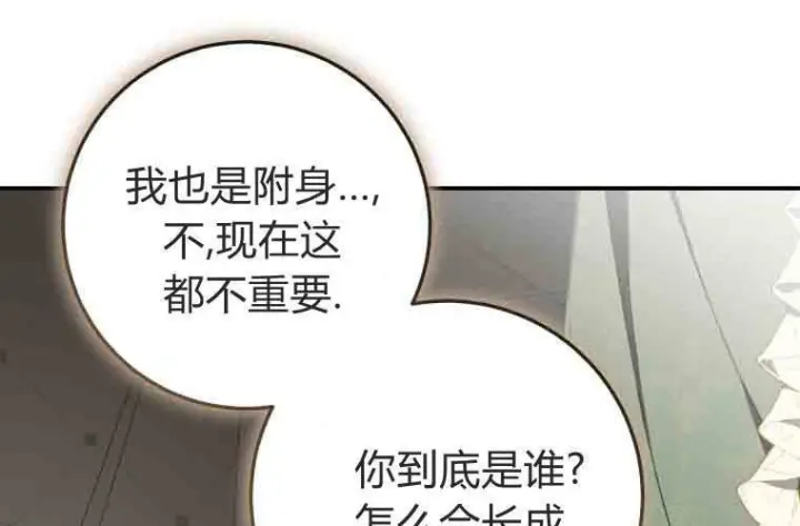 《成了恶魔的主人》第74话图44