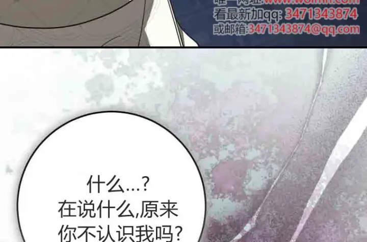 《成了恶魔的主人》第74话图46